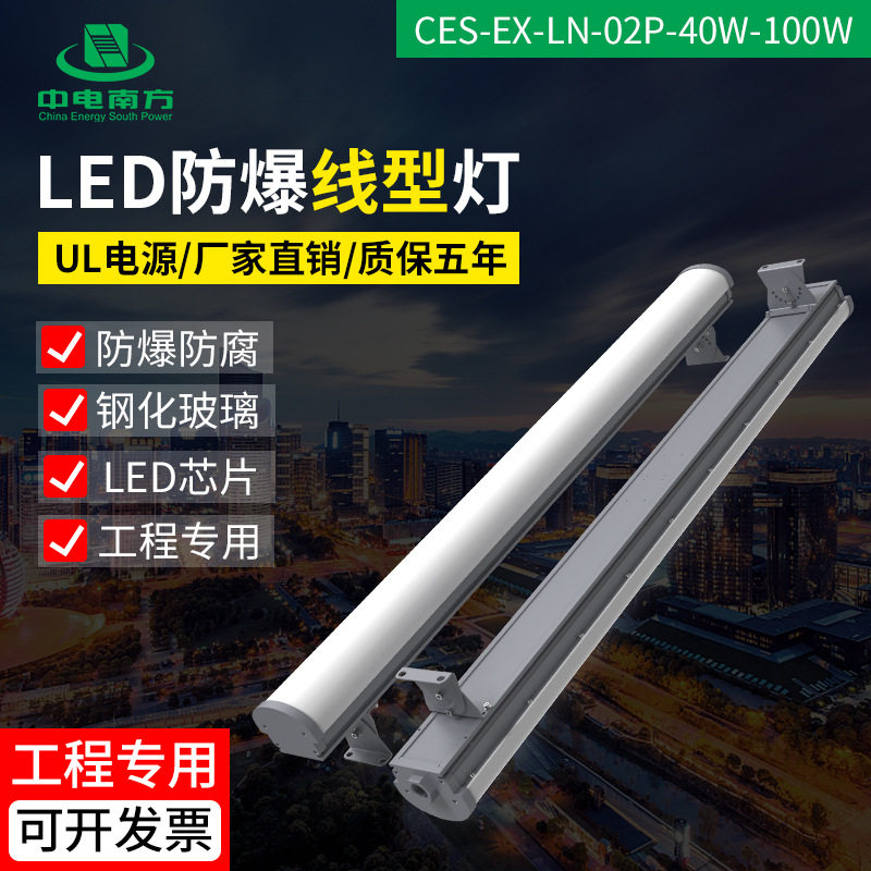 免维护防爆灯东莞 防爆灯管条形防爆灯iP66 LED防爆线条灯100W