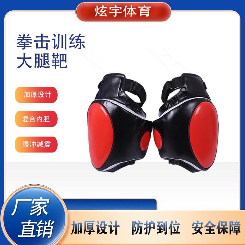 泰拳护大腿靶搏击散打边腿靶对抗训练护腿靶自由搏击陪练护具