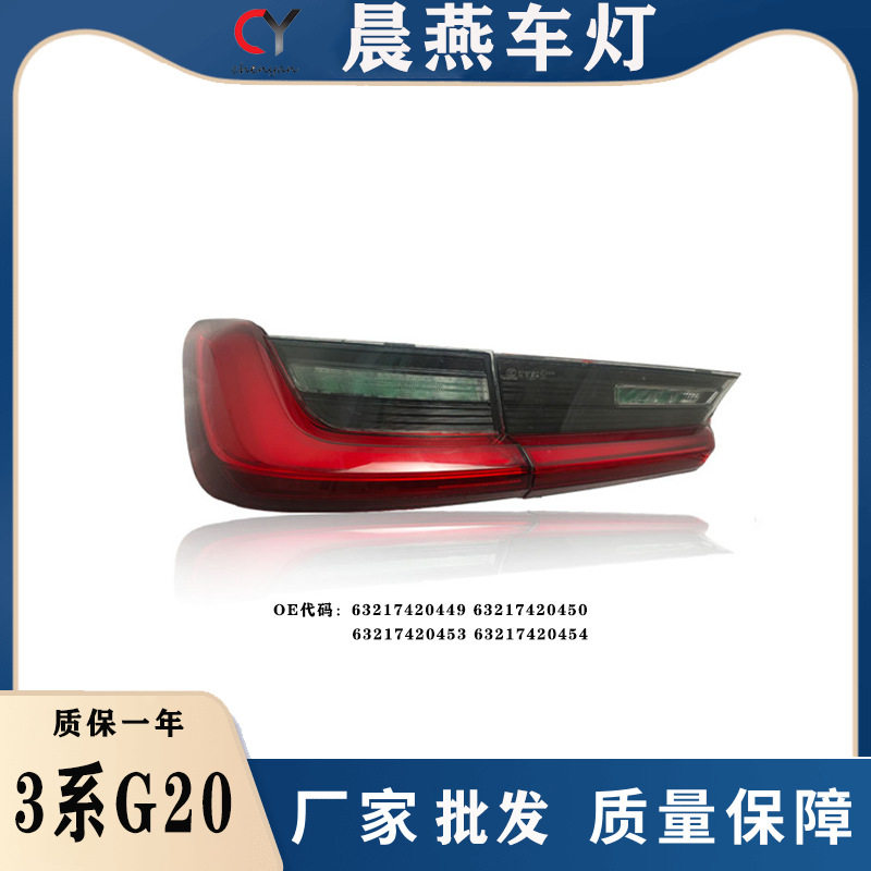 适用宝马3系20-23款G28后尾灯320li总成325刹车灯330li G20日行灯