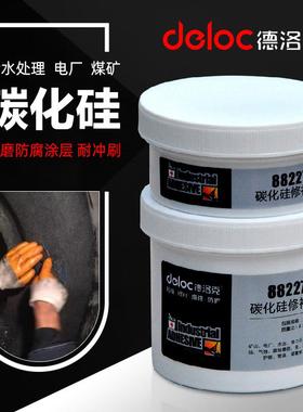 德洛克88227碳化硅修补剂矿山泥浆泵壳体磨损电厂脱硫罐道防护剂
