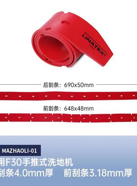 玛照里洗地机吸水胶条红色吸水皮条原装洗地机配件胶条拖地机刮条