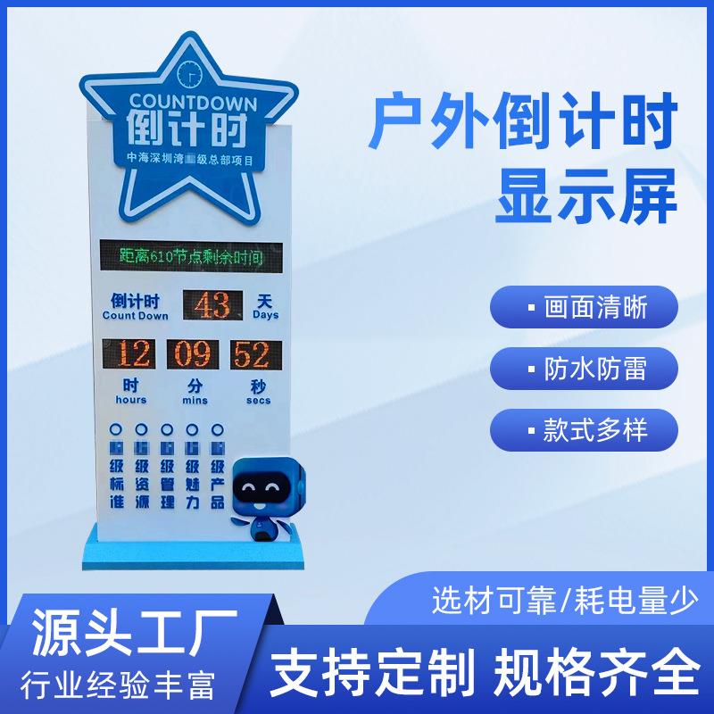 工程项目led显示屏倒计时显示屏定时设置电子时钟屏一体式广告屏
