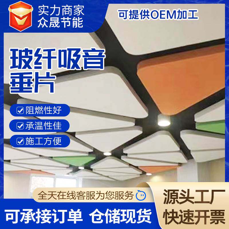 吸音天花板 玻纤悬挂垂片板 玻纤吸声体隔音板规格 吸音天花板