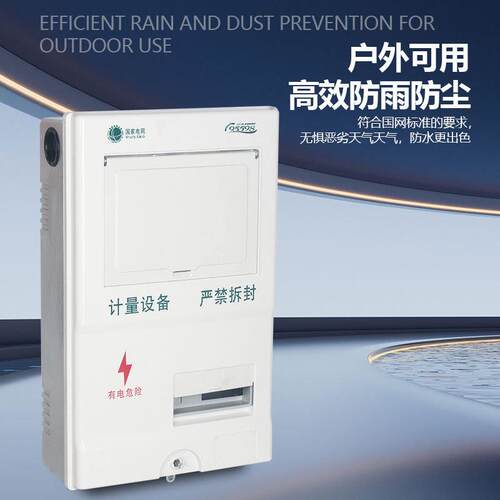 国三相一表单相电表箱一表位三相1户S金M网C非属电能计量S箱MC动