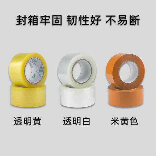 透明WPJ装胶带大卷色快递打包箱胶纸厂家黄胶布物流包封胶带整箱