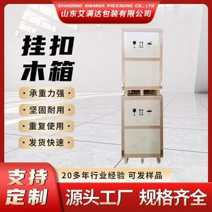 齐挂扣木周转箱箱钢边箱AMD06出口木箱托盘规格全