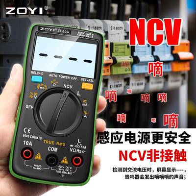 众仪ZT-102L自动量程电感60H万用表高精度防烧表电容温度NCV