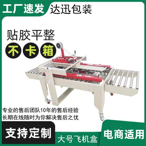 自动封APM箱机电商云快递全3号纸箱飞机盒矮扁箱胶带封仓箱机打1