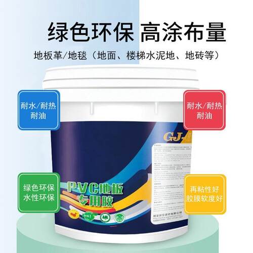 板P胶VC地革地胶地板地贴自粘地板石塑板塑料YIG地板专用水绿勋