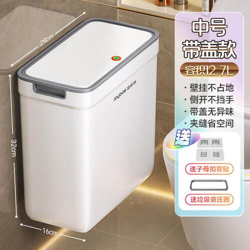 挂壁式垃圾桶yjx6fTwt家用大厕所生间2卫025新款带盖夹缝号客厅