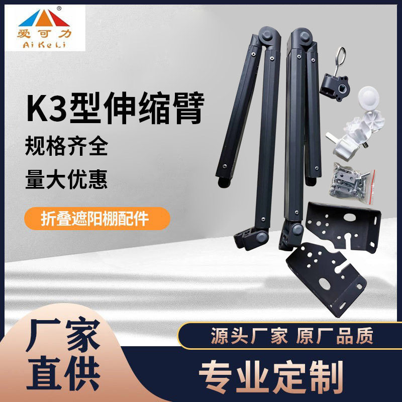 K3型铝合金伸缩臂遮阳蓬支架