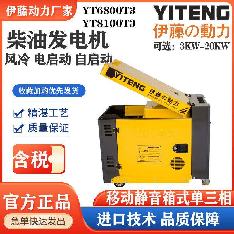 YT810T3静音箱8UJT千瓦柴油发电式机伊藤动力移0动式载家用车单三