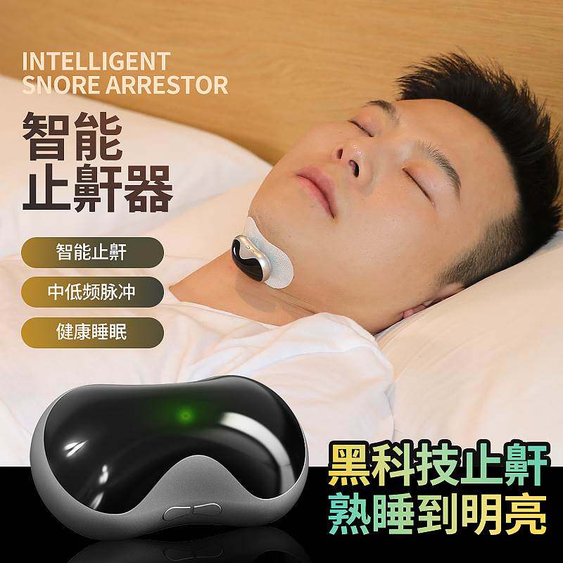 家用迷你智能喉部止鼾器防打鼾呼噜止鼾贴成人家用睡眠贴便携