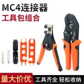 MC4光伏压钳自动剥线线连接钳器套装 跨境823款 多功能扳爆手工具套