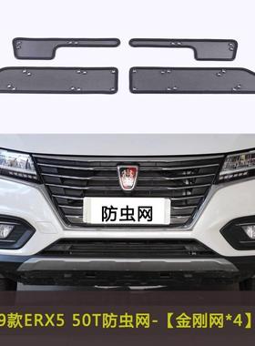 荣威21款RX3PRO/R箱X8/车栅ERX5汽防虫网水YGM中网格防尘网车前脸