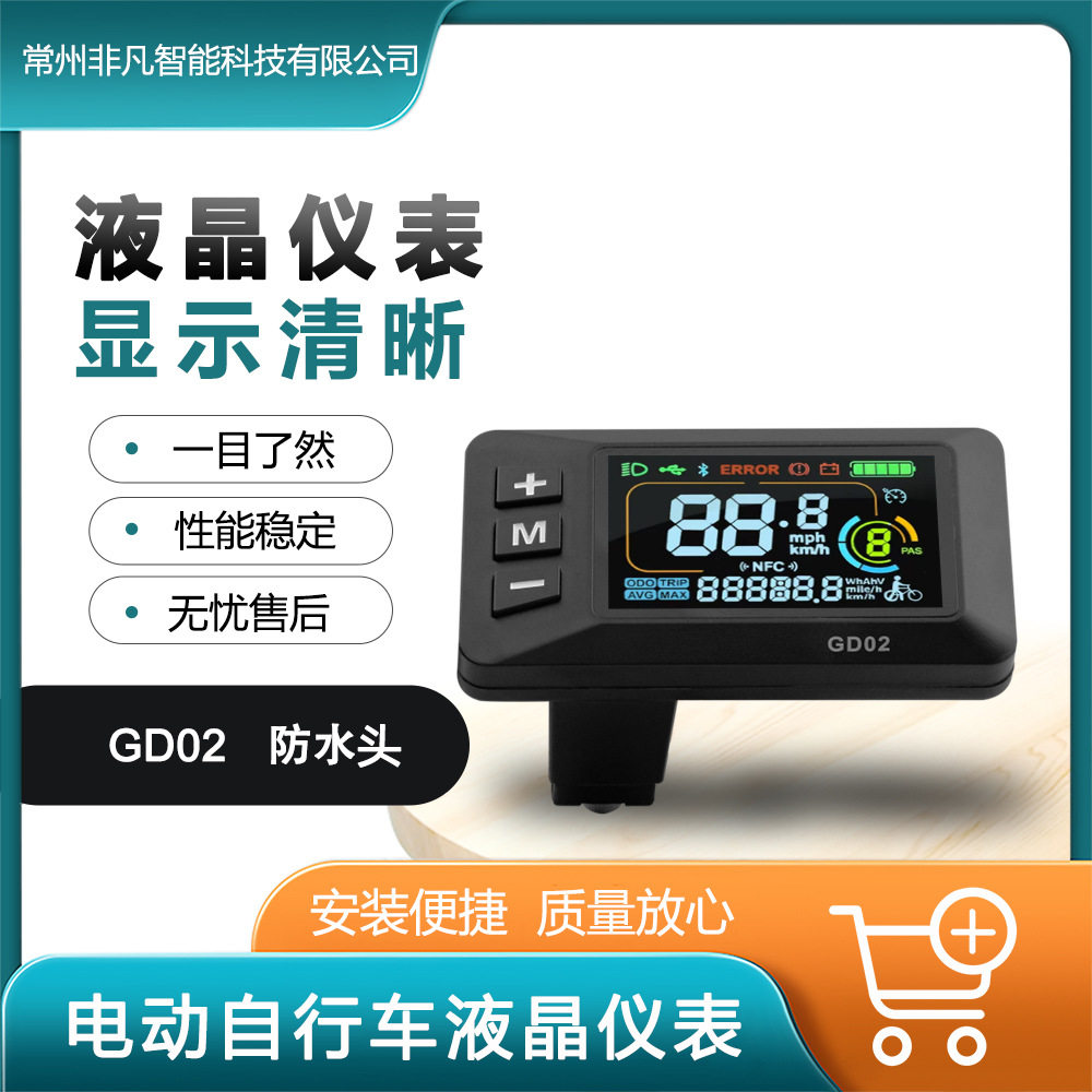 GD02电动滑板车彩屏防水接头