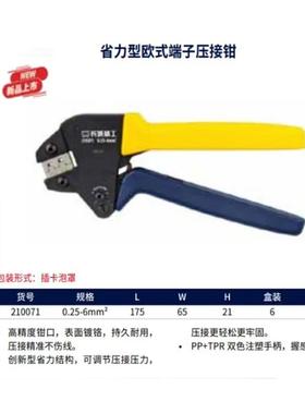 长城精²工多能端子钳冷压钳管式端378子功压钳0.25-6线MM210071