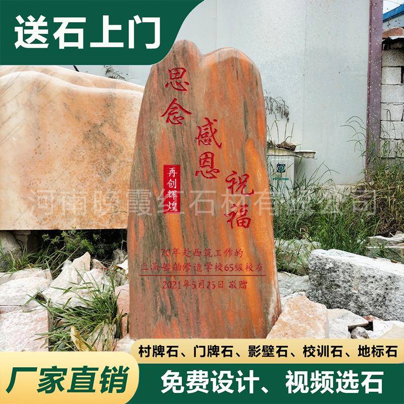 赠母石校校训园校村石WXH-128路标地标文化刻字石大型晚红霞景观