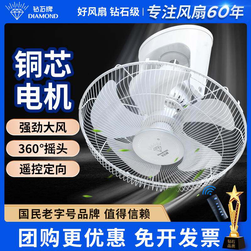 钻石牌16寸楼顶电风扇学校吊顶楼顶扇 宿舍挂壁式360度摇头吸顶扇