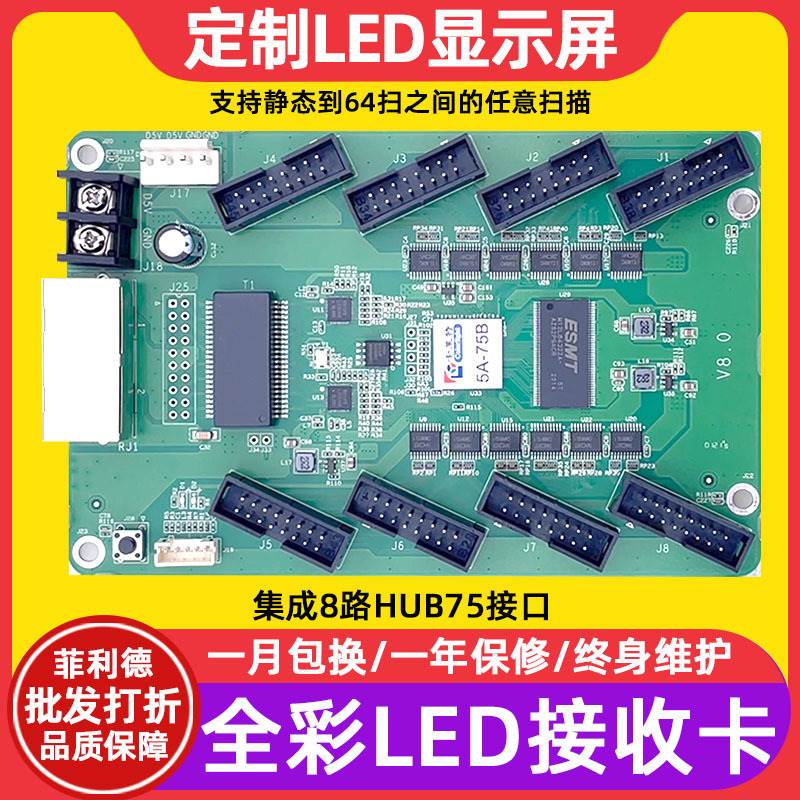 卡莱特5A-75B全彩led显示屏接收卡室内电子屏广告屏大屏幕控制卡
