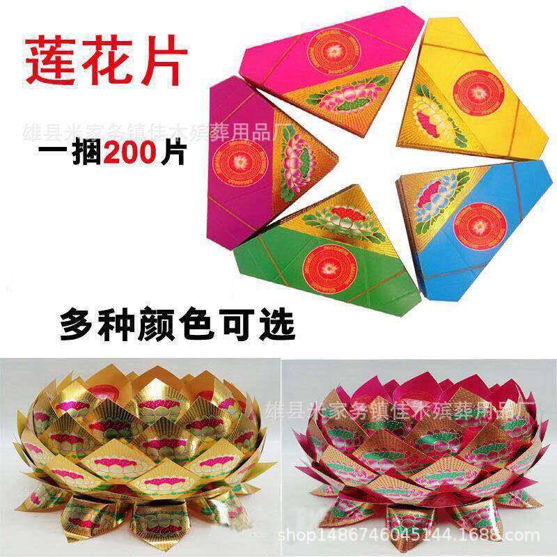 品烫金荷花片莲570片殡葬祭祀用品硬花卡新纸聚盆莲宝花片每件1万