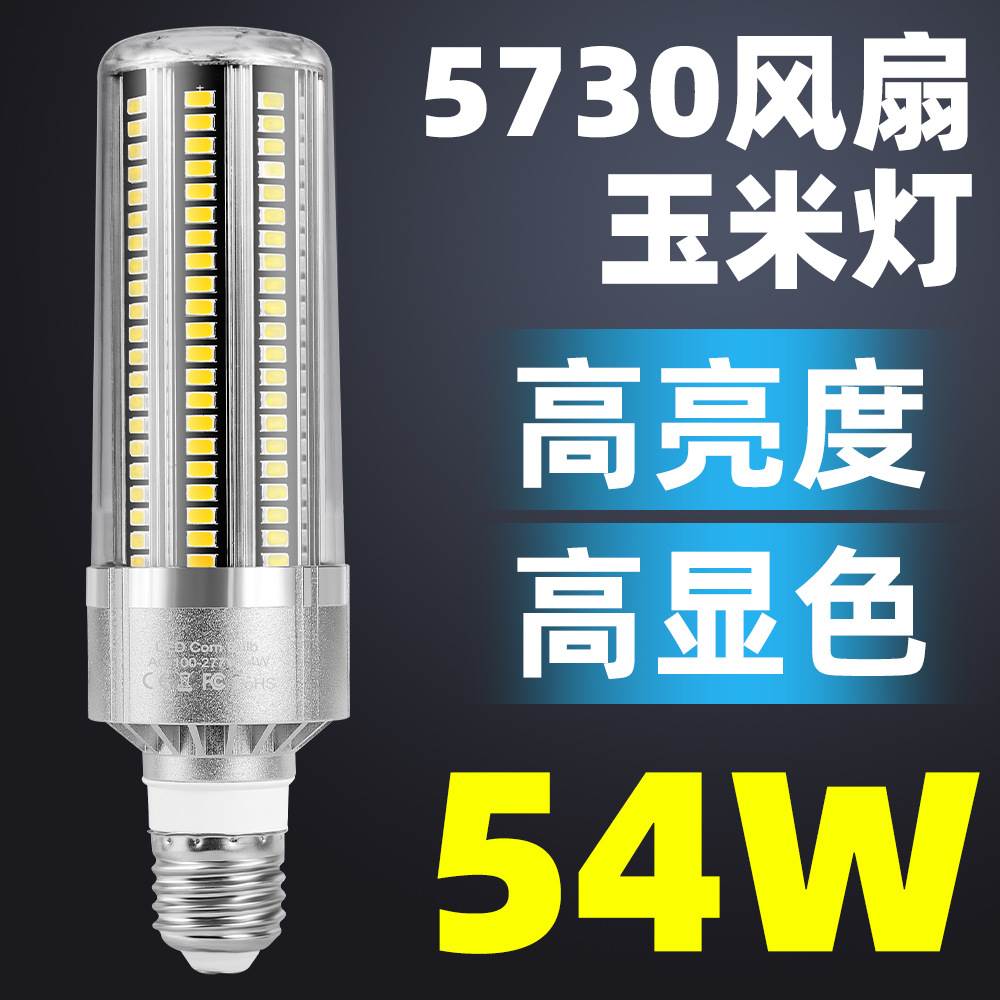谦润照明LED玉米灯高亮节能家用5730风扇玉米灯E27螺口铝件照明灯