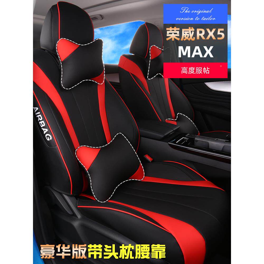 威rx5ma20658座套四季坐垫用专x座荣椅套erx5改装坐垫套全包座垫