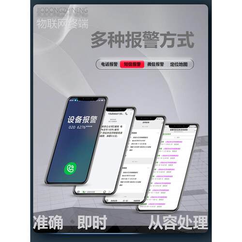 缺水满水水位控制浮球开关电话报警器高低水位探测水箱4G网络通知