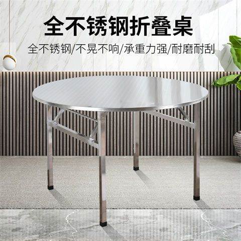 不锈钢折叠方桌圆桌多功能出租房家商用户外旅游吃饭小店夜市希良
