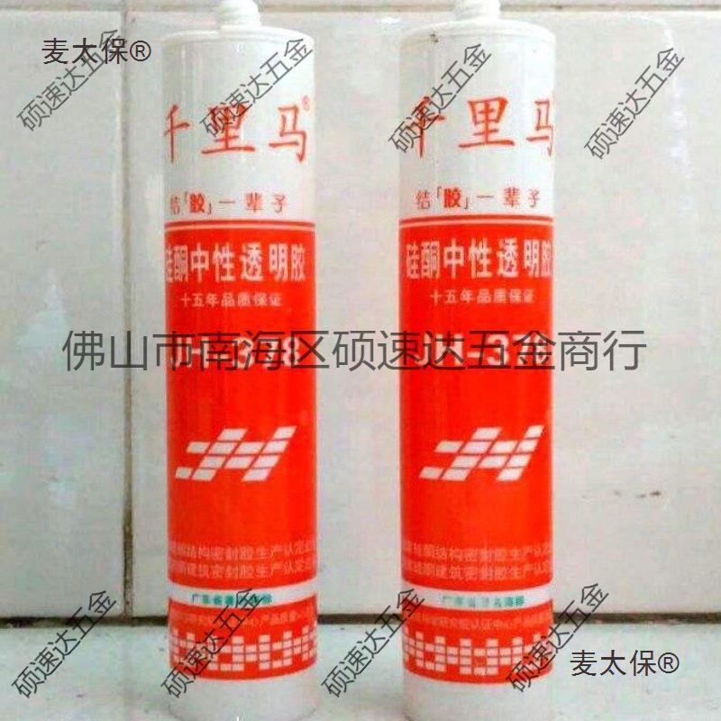 千里马性中硅酮密封太玻璃胶196卫防水防霉厨填麦保