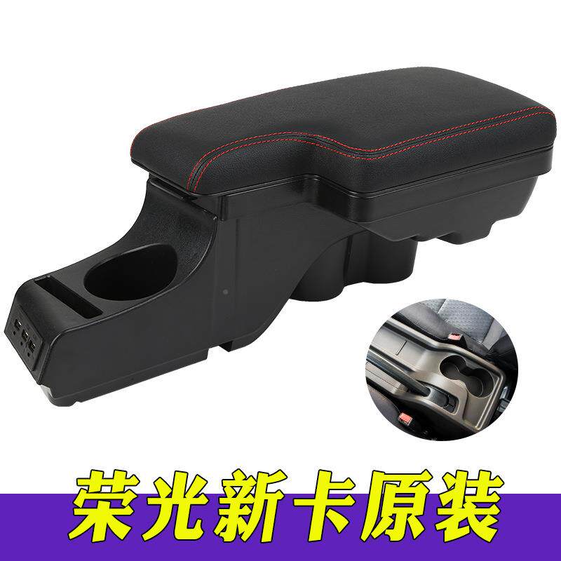 菱荣新卡31346扶手箱光中央手排扶箱单双排原厂专用配件五大全内