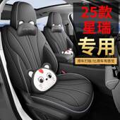 吉利星扶瑞摇汽版 299惊鸿昆仑版 专用全皮车坐垫四季 25款 全版 包座