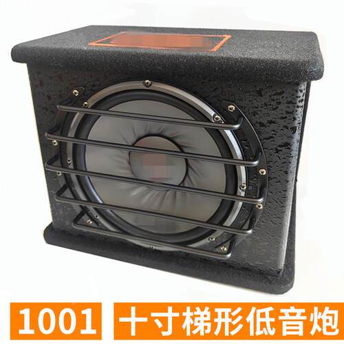 汽车音响低音10寸1024A10有源重低音1v2炮大功车载音响梯形音箱率