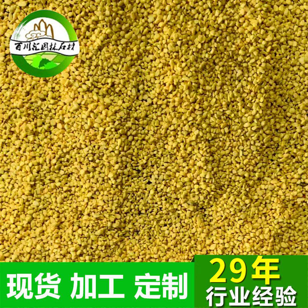 姜黄色石米中国黄石米鹅卵石雨花石黄色透水石炫彩路面石彩色石
