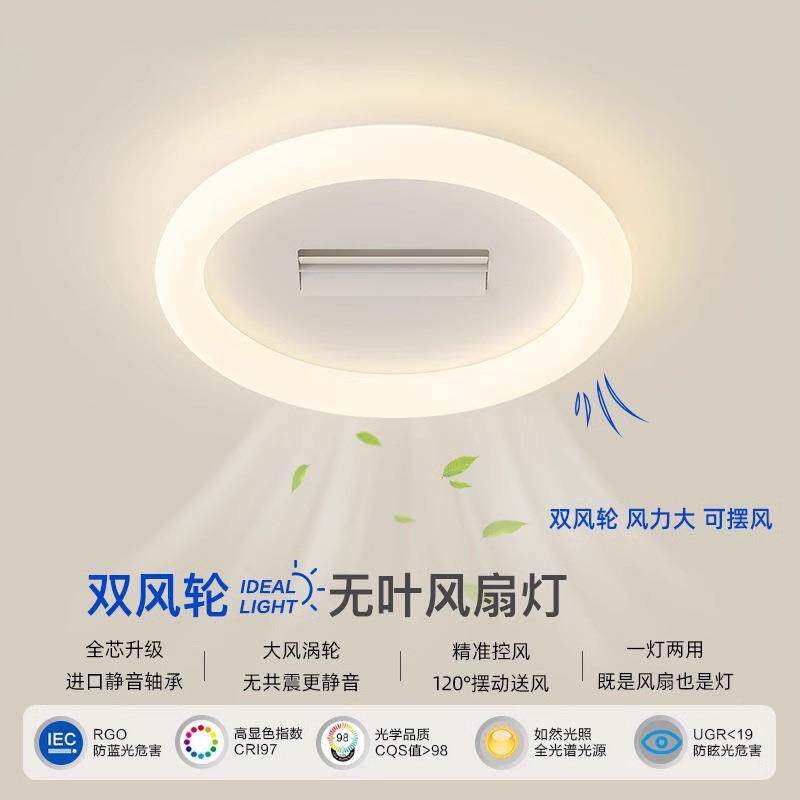 无叶灯卧室灯现风代简约奶扇油风全光谱眼导风轮无品牌/风扇一体
