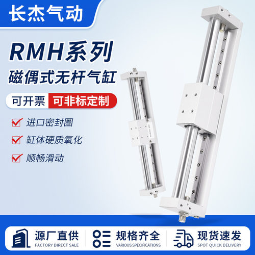 RMH磁偶式无杆气缸双作用双向