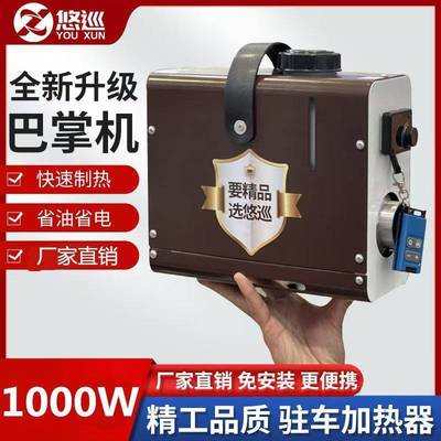 迷你袖珍12v24v电车驻车加热器一体机柴暖车载暖风机轻卡小型最小