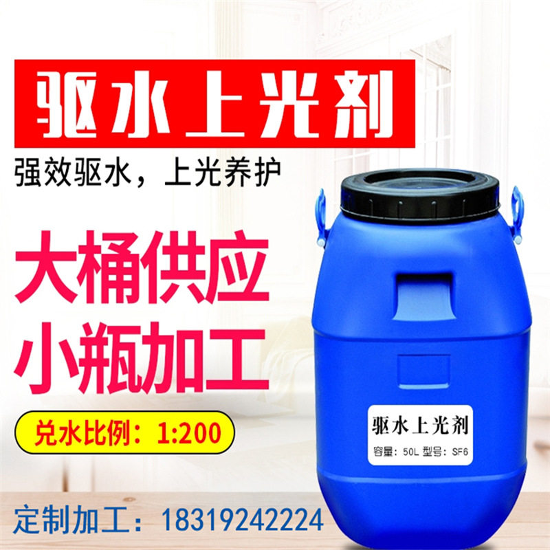 厂家直销驱水上光剂 汽车洗车液 增光防污驱水镀膜洗车液镀晶洗车