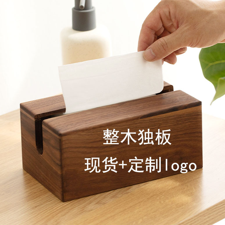 黑胡桃整木木质纸巾盒实木抽纸盒简约创意酒店客房家用纸巾盒