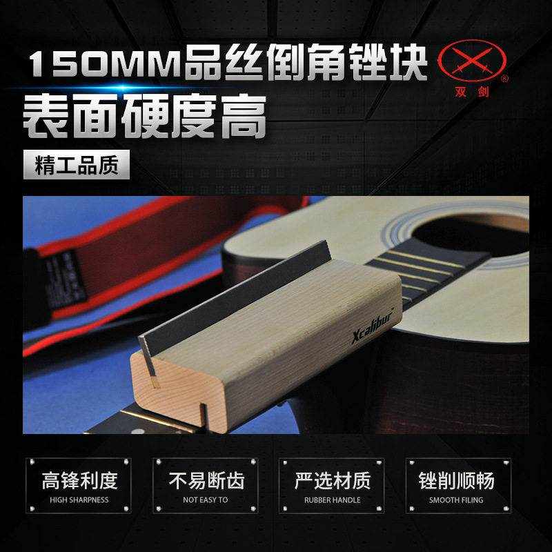 吉他工具 150mm品丝倒角锉块 90&deg; 35&deg;  双剑锉刀  吉他维修