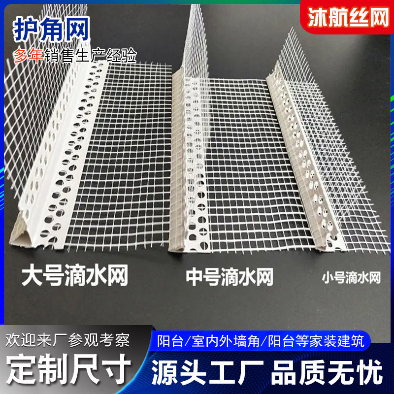 保温护角网外墙滴水鹰嘴防风雨