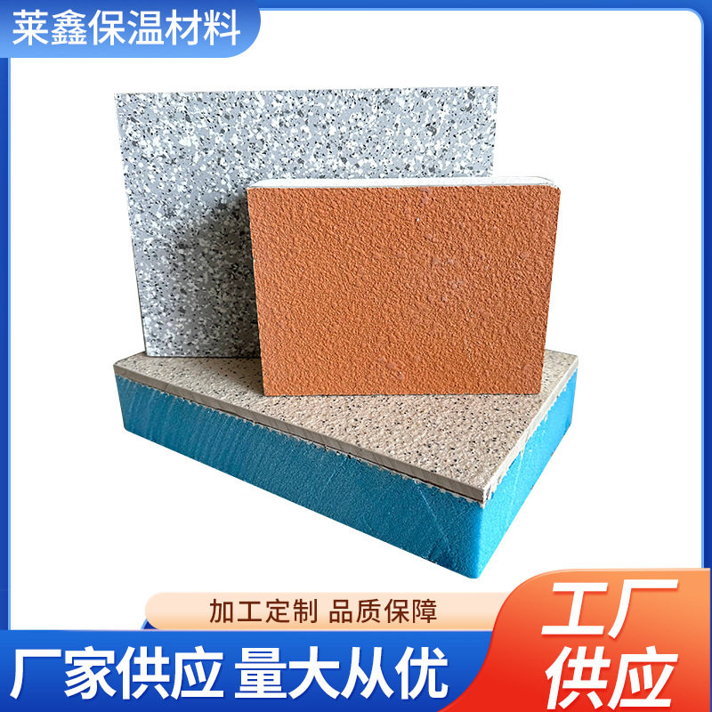 外墙真石漆保温一体板厂家直供