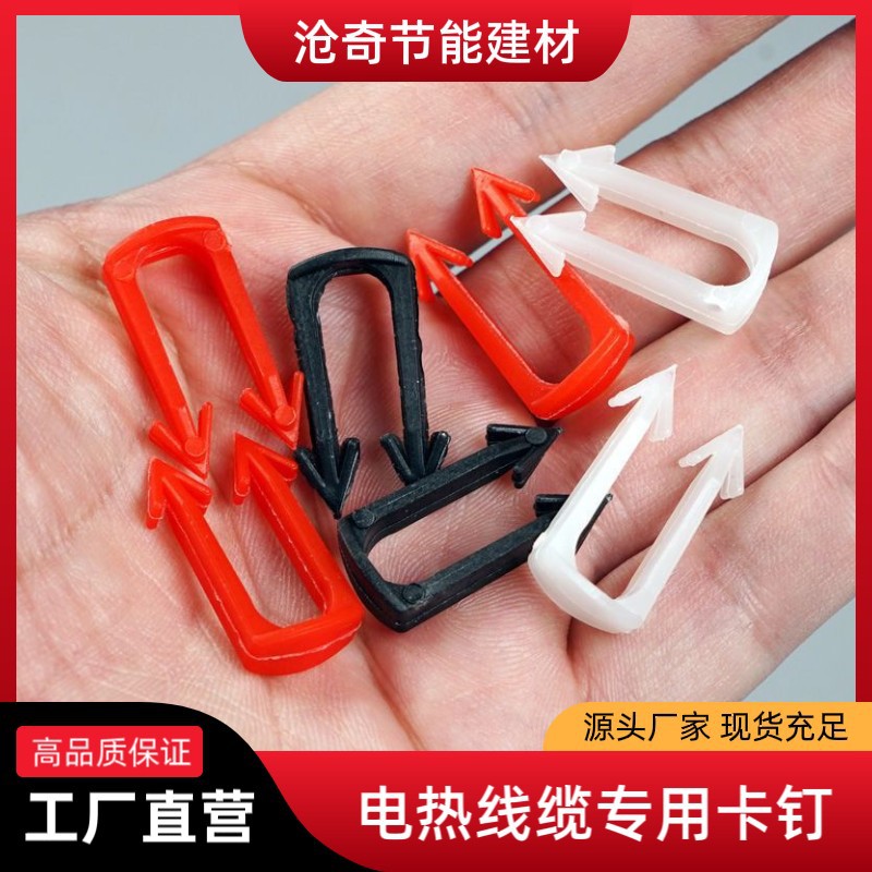 电地地暖卡钉卡子地热碳纤维发热卡丁电缆线专用卡扣塑料新款全套