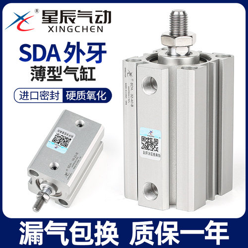 星辰SDA薄型气缸外牙多规格