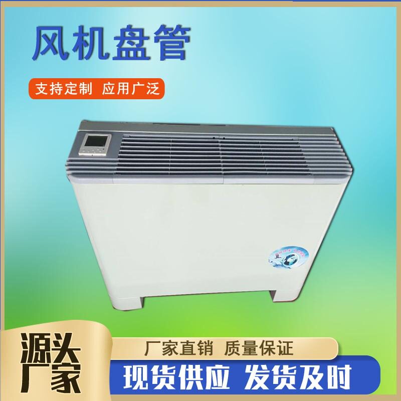 FP-85LM/136/170LM冷暖风机盘管