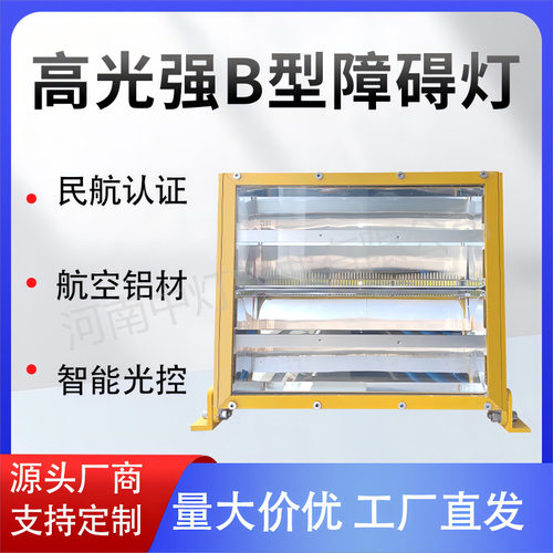 民航高光强LED航空障碍灯