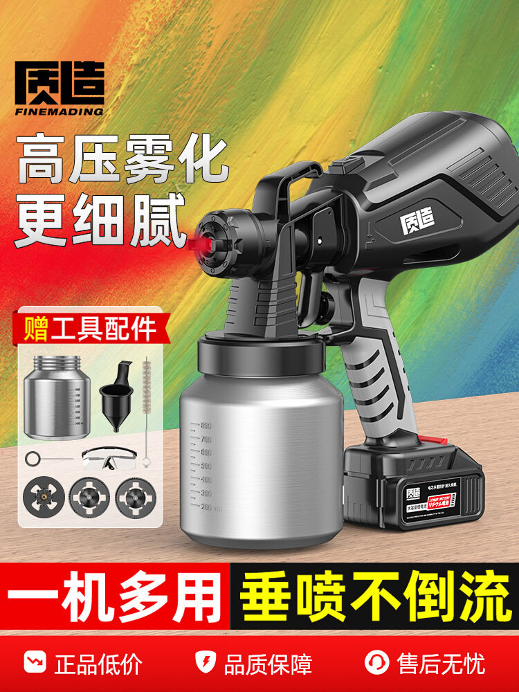 电动喷枪喷漆枪锂电汽车乳胶油漆喷枪专用小型220v喷涂料机油喷壶