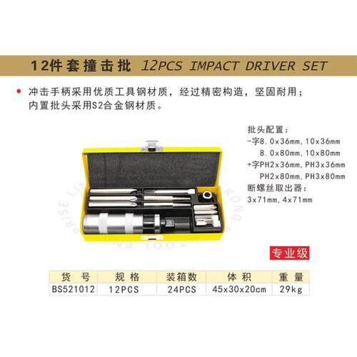 波0工具斯12套撞击件QQW批BS52112