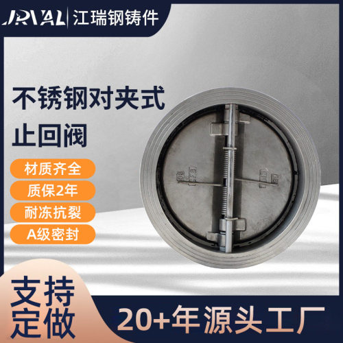 不锈钢对夹式软密封止回阀