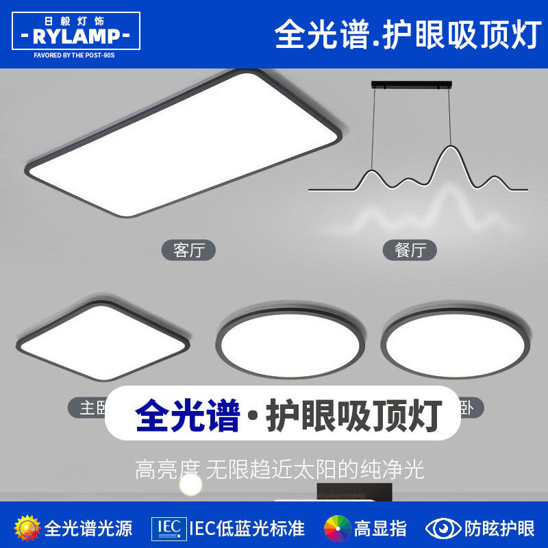 全光谱客厅灯现代简约大气极简主灯智能超薄吸顶灯具全屋套餐组合